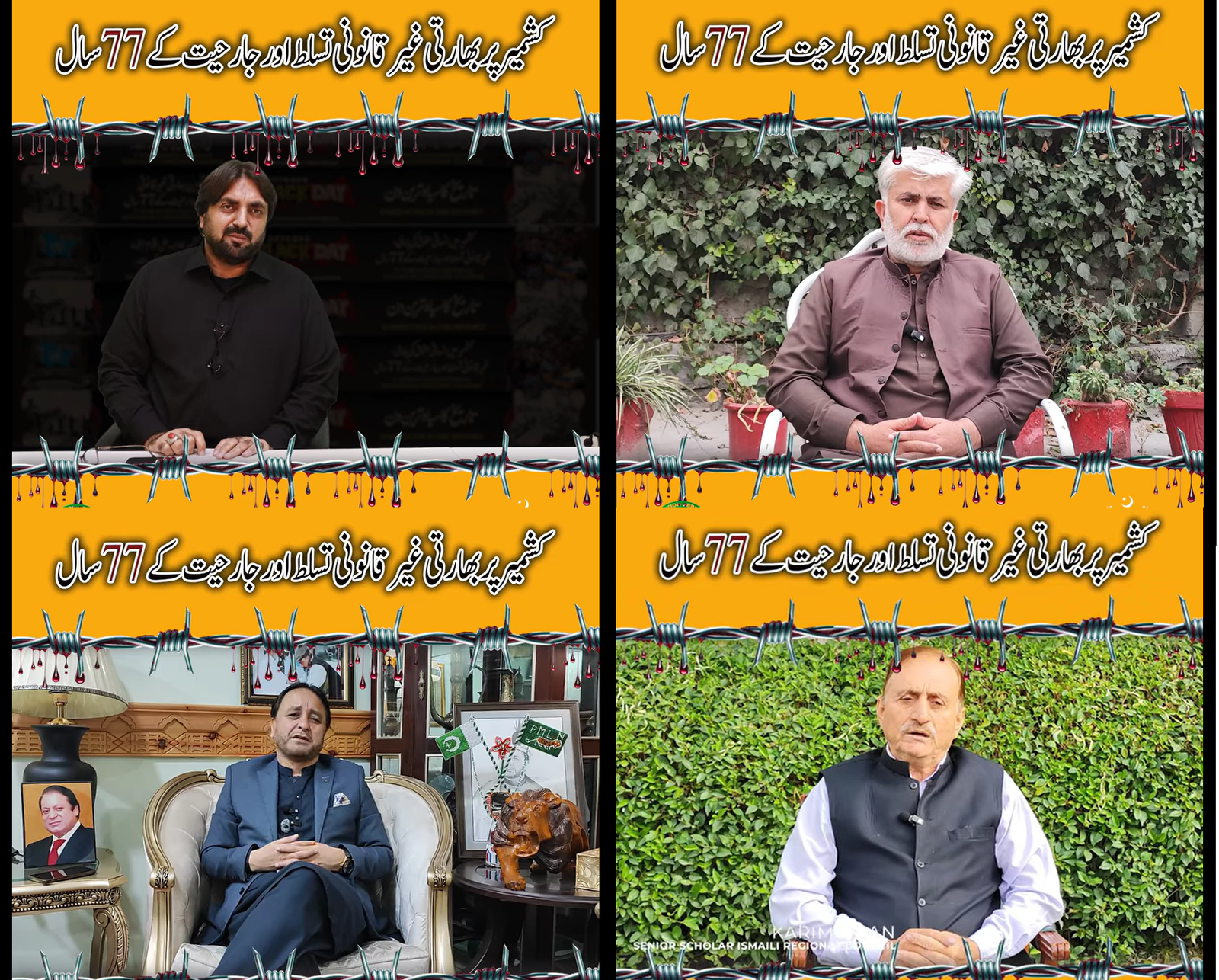 سابق وزیراعلی گلگت بلتستان/ صدر پاکستان مسلم لیگ ن گلگت بلتستان حافظ حفیظ الرحمن 27 اکتوبر یوم سیاہ کشمیر کے موقع پر اپنے خیالات کا اظہار کر رہے ہیں۔