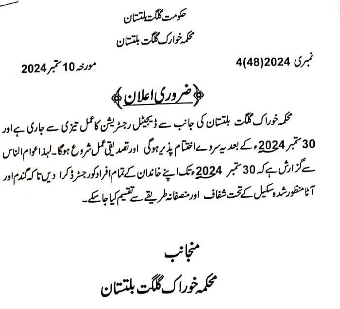 ضروری اعلان  محکمہ خوراک گلگت بلتستان کی جانب سے ڈیجیٹل رجسٹریشن کا عمل تیزی سے جاری ہے اور 30 ستمبر 2024 ء کے بعد یہ سروے اختتام پذیر ہوگی