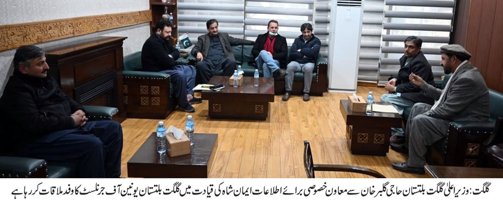 گلگت : وزیر اعلیٰ گلگت بلتستان حاجی گلبر خان سے معاون خصوصی برائے اطلاعات ایمان شاہ کی قیادت میں گلگت بلتستان یونین آف جرنلسٹ کا وفد ملاقات کر رہا ہے.  Chief Minister Gilgit-Baltistan Eiman Shah