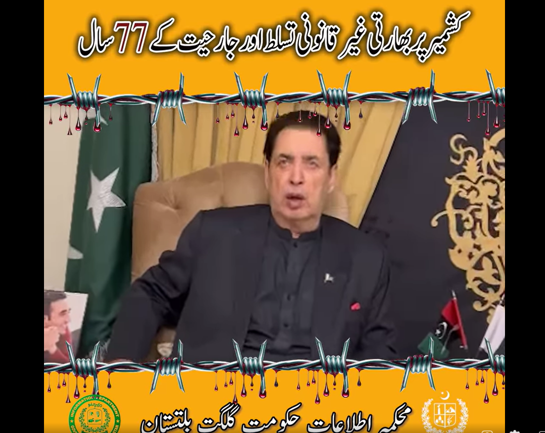  27 اکتوبر انسانی تاریخ کا سیاہ ترین دن ہے۔ گورنر گلگت بلتستان سید مہدی شاہ گورنر گلگت بلتستان سید مہدی شاہ کا 27 اکتوبر یوم سیاہ کشمیر کے موقع پر خصوصی پیغام ۔