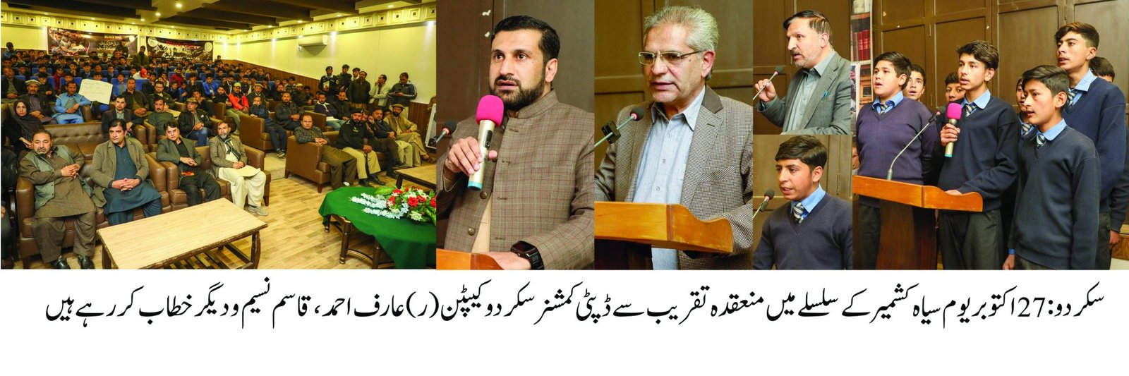 سکردو/گانچھے/شگر/کھرمنگ/روندو ملک بھر کی طرح بلتستان ڈویژن کے تمام اضلاع  میں27 اکتوبر "بلیک ڈے" کے طور پر منایا گیا۔ اس تاریخی موقع پر ہر ضلع کے ہیڈکوارٹرز میں مختلف پروگرامز اور ریلیوں کا اہتمام کیا گیا، جن کی قیادت متعلقہ ضلع کے ڈپٹی کمشنرز نے کی۔