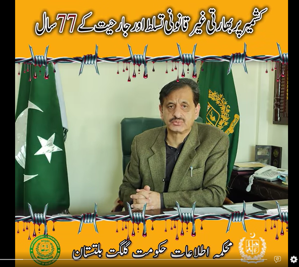 گلگت۔ معاون خصوصی برائے اطلاعات ایمان شاہ کا یوم سیاہ کشمیر کے حوالے سے خصوصی پیغام۔! معاون خصوصی برائے اطلاعات ایمان شاہ نے 27 اکتوبر بلیک ڈے کشمیر کے حوالے سے اپنے ایک خصوصی پیغام میں کہا ہے کہ 27 اکتوبر تاریخ کا وہ تاریک دن ہے جب کشمیری عوام پر  بدترین