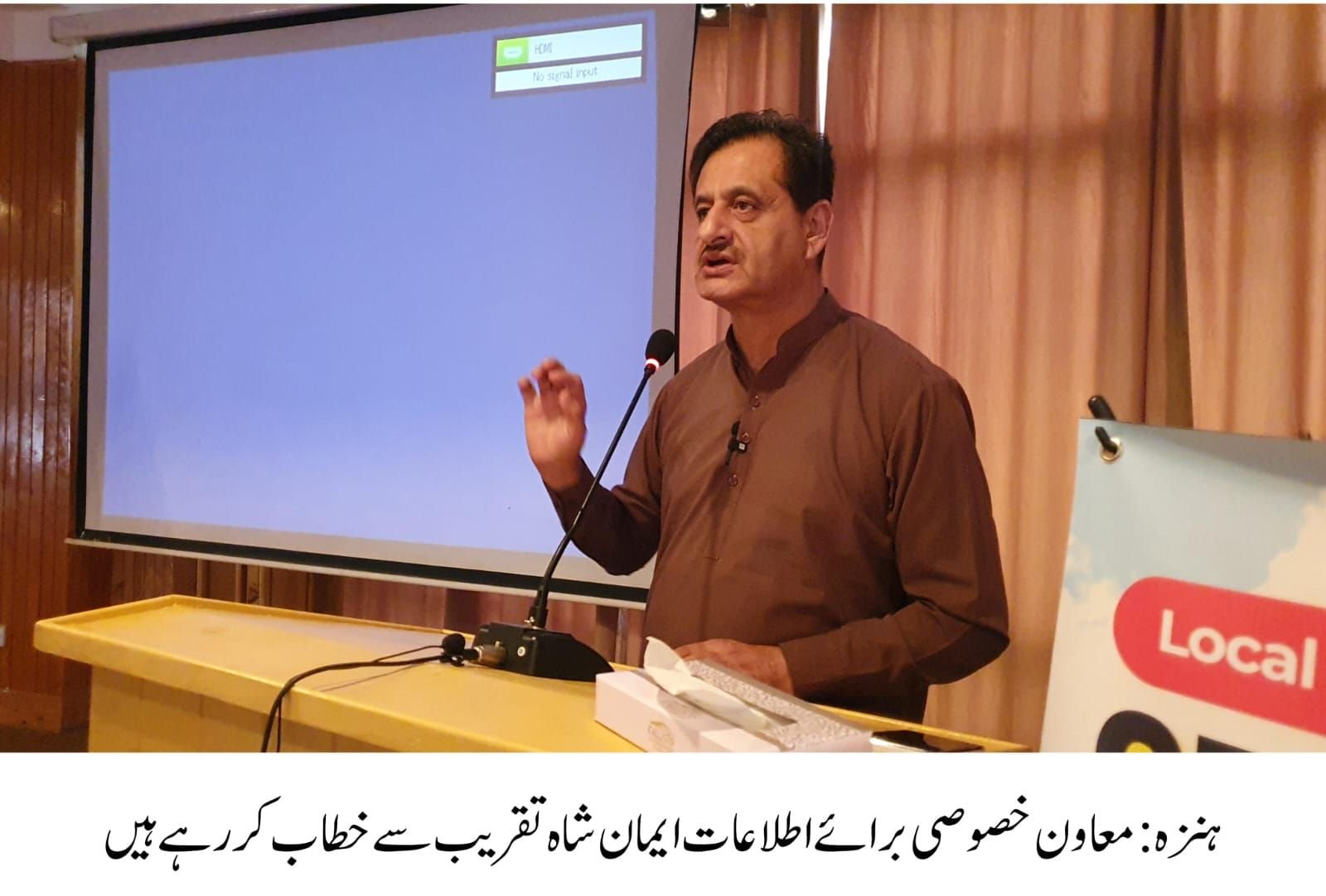 ہنزہ۔ وزیر اعلیٰ کے معاون خصوصی برائے اطلاعات ایمان شاہ نے ہنزہ کریم آباد میں ہاوس آف پاکستان کے زیر اہتمام بزنس ایپ کی لانچنگ تقریب سے خطاب