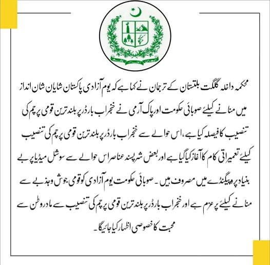 Independence day 2024 Pakistan National Flag hosting GB  Chief Minister Gilgit-Baltistan Office of the Chief Secretary, Gilgit Baltistan