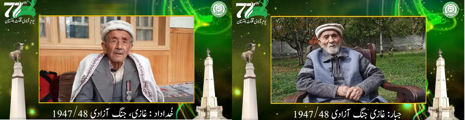 #1stNovember #LiberationDayGilgitBaltistanیکم نومبر جشن آزادی گلگت - جنگ آزادی کے ہیرو