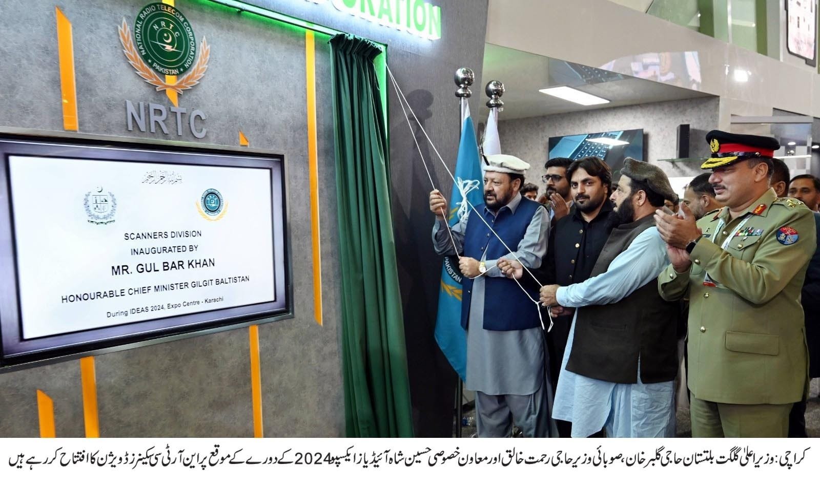 کراچی : وزیر اعلی گلگت بلتستان حاجی گلبر خان ، صوبائی وزیر حاجی رحمت خالق اور معاون خصوصی حسین شاہ آئیڈیاز ایکسپو 2024 کے دورے کے موقع پر این آرٹی کی سکینرز ڈویژن کا افتتاح کر رہے ہیں.  Chief Minister Gilgit-Baltistan