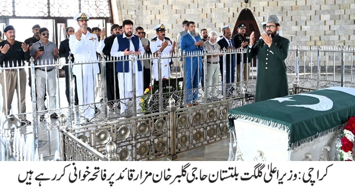 کراچی : وزیر اعلیٰ گلگت بلتستان حاجی گلبر خان مزار قائد پر فاتحہ خوانی کر رہے ہیں.  Chief Minister Gilgit-Baltistan